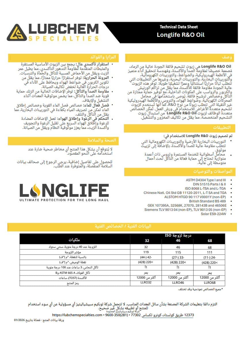 Longlife R&amp;O Oil