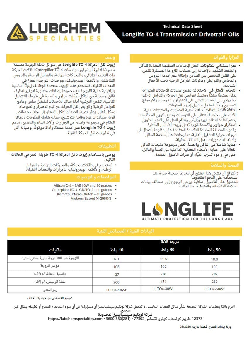Longlife TO-4 Transmission Drivetrain Oils