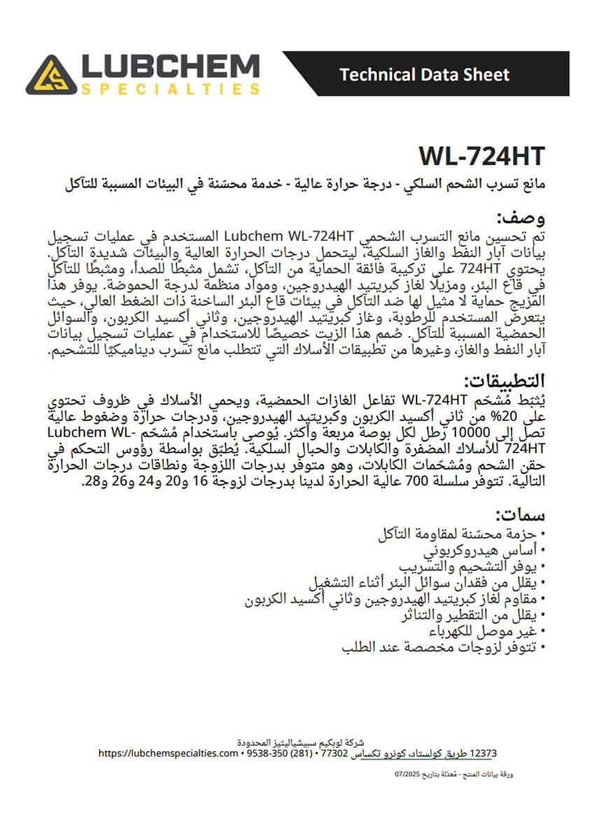 WL-724HT