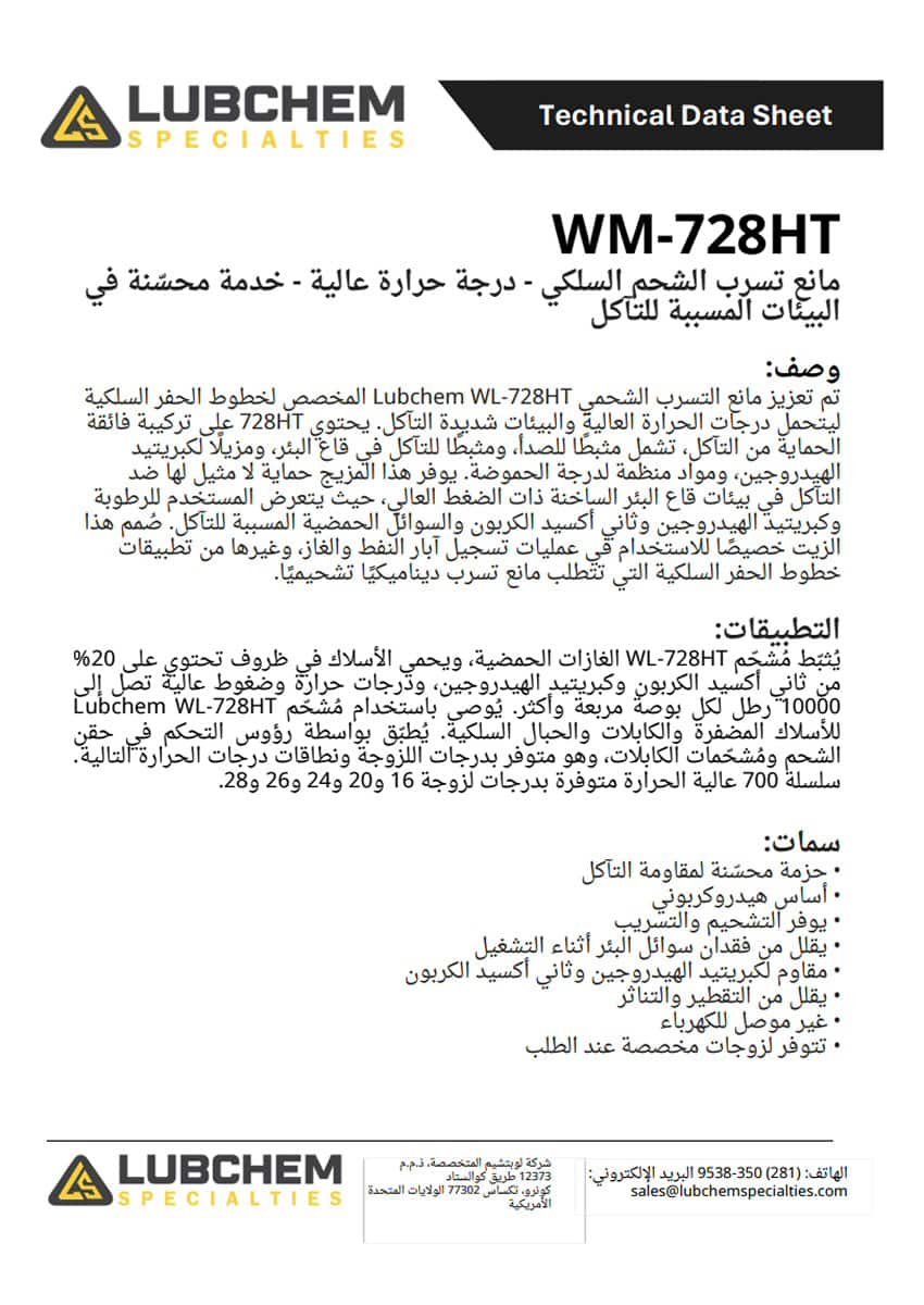 WL-728HT
