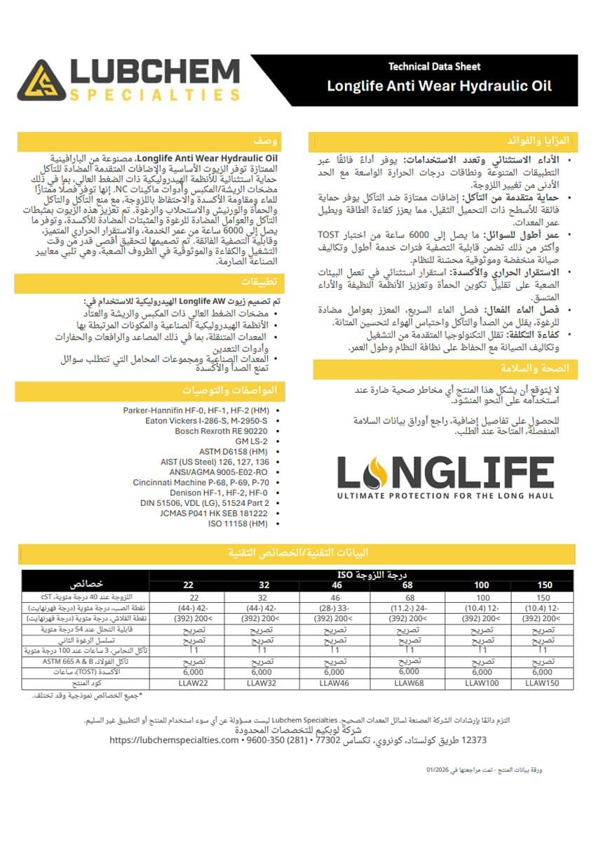 Longlife Anti Wear Hydraulic Oil