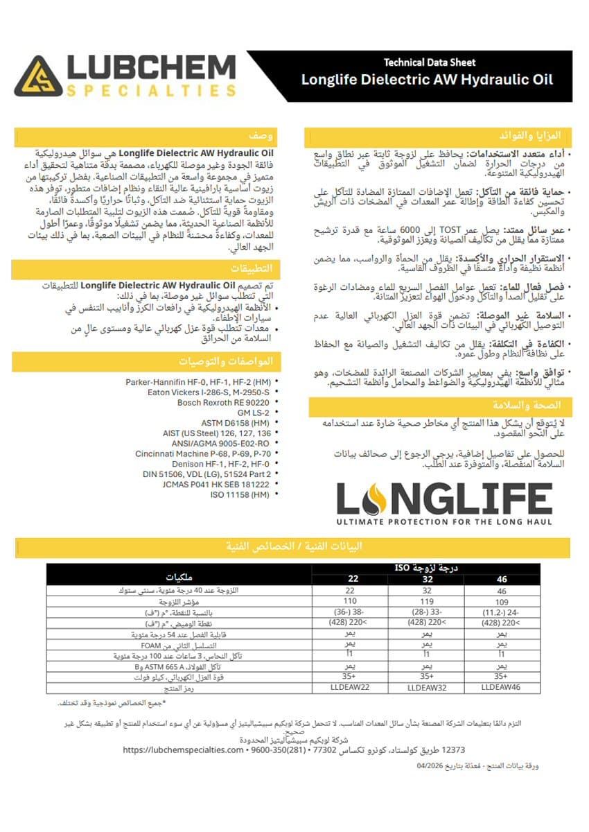 Longlife Dielectric AW Hydraulic Oil