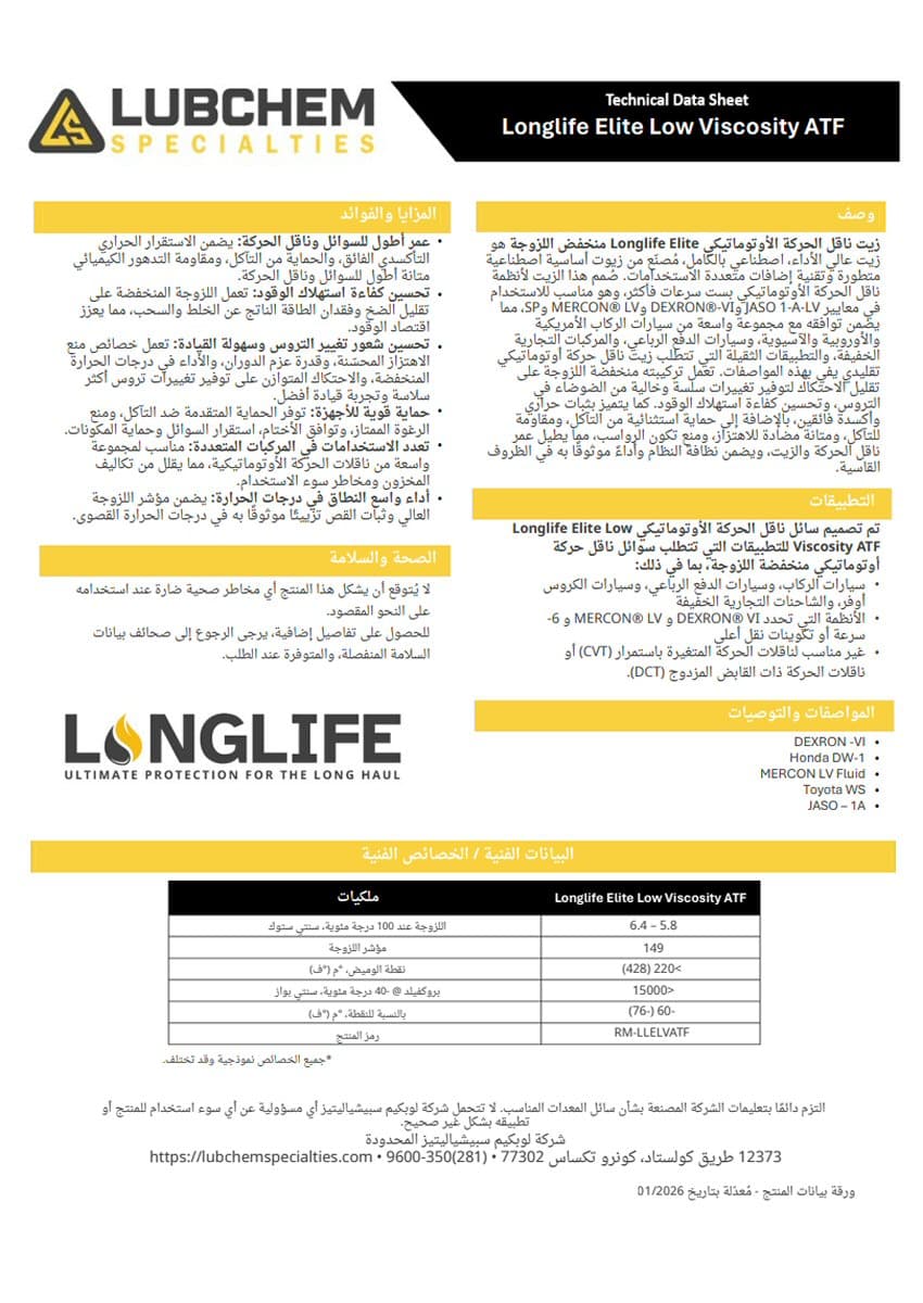 Longlife Elite Low Viscosity ATF