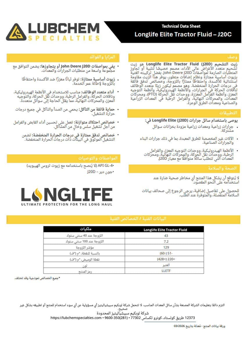 Longlife Elite Tractor Fluid – J20C