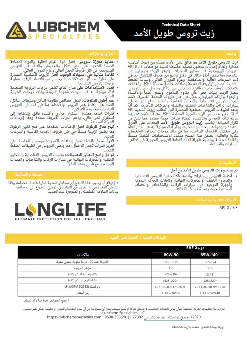 Longlife Gear Oil