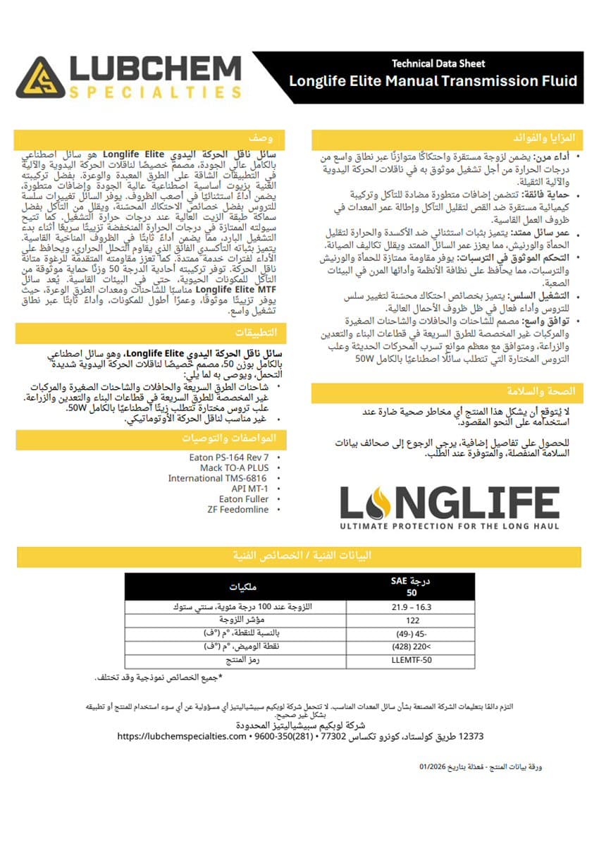 Longlife Elite Manual Transmission Fluid