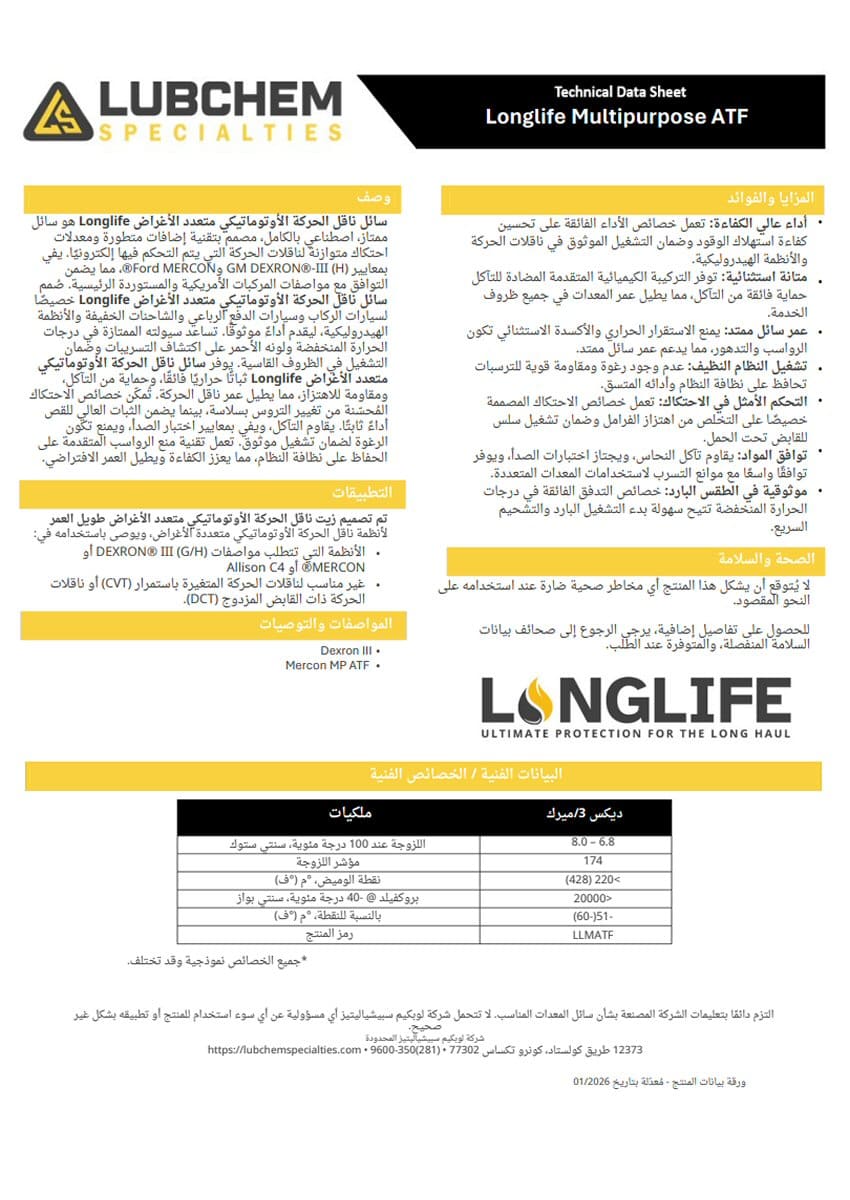 Longlife Multipurpose ATF