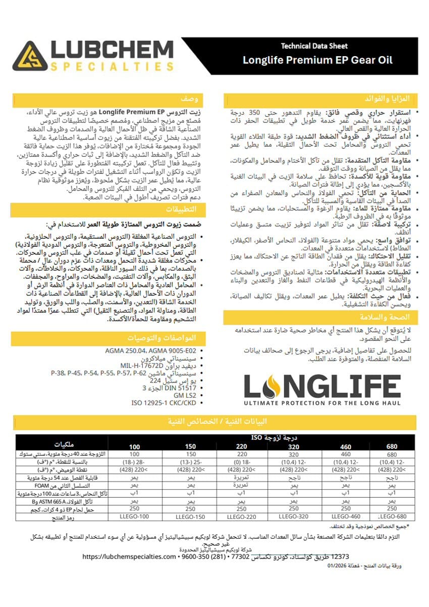 Longlife Premium EP Gear Oil