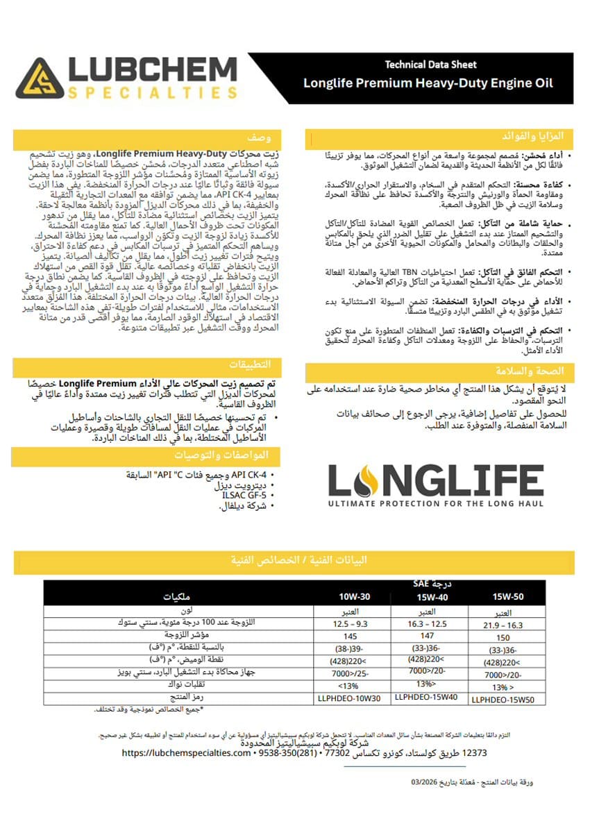 Longlife Premium HD Engine Oil